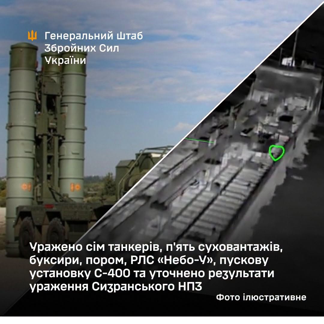 Генштаб ЗСУ повідомив про ураження семи танкерів, п'яти суховантажів, буксирів, порому, РЛС "Небо-У", пускової  установки С-400 