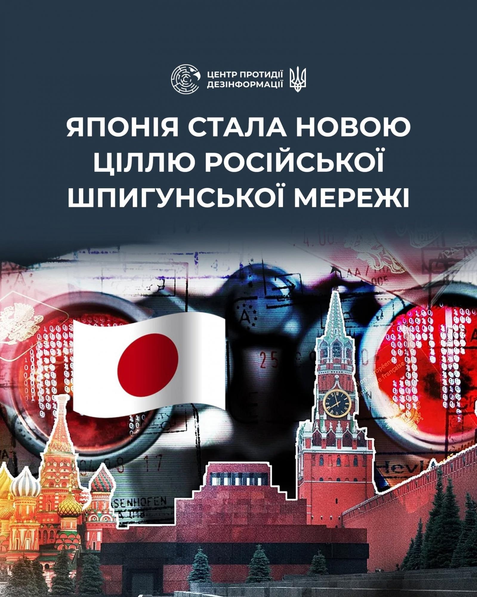 Кремль перетворив Японію на один із ключових хабів для отримання технологій для російського ВПК, - ЦПД