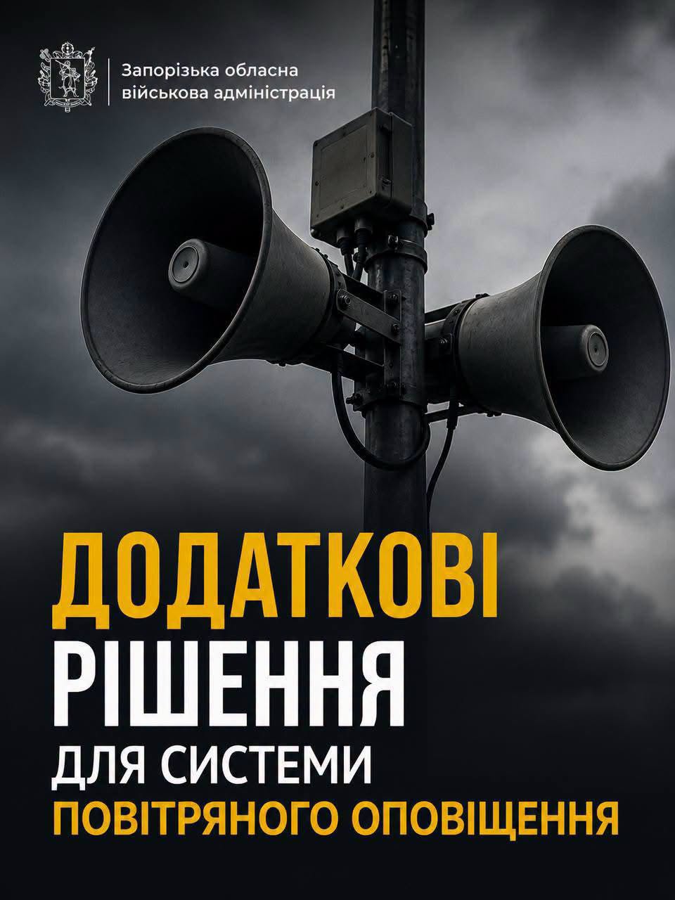У Запоріжжі лунатиме спеціальний сигнал повітряних тривог під час загрози застосування КАБів У Запоріжжі лунатиме спеціальний сигнал повітряних тривог під час загрози застосування КАБів