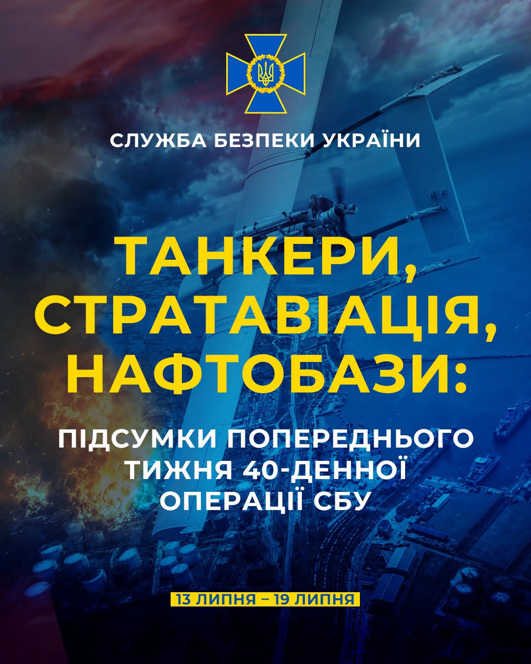 Танкери, стратегічний бомбардувальник, нафтобази та воєнні об’єкти: підсумки попереднього тижня 40-денної операції СБУ Танкери, стратегічний бомбардувальник, нафтобази та воєнні об’єкти: підсумки попереднього тижня 40-денної операції СБУ