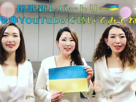 "Це неймовірно", "До сліз". Японський гурт The Yokohama Sisters виконав гімн України. ВІДЕО