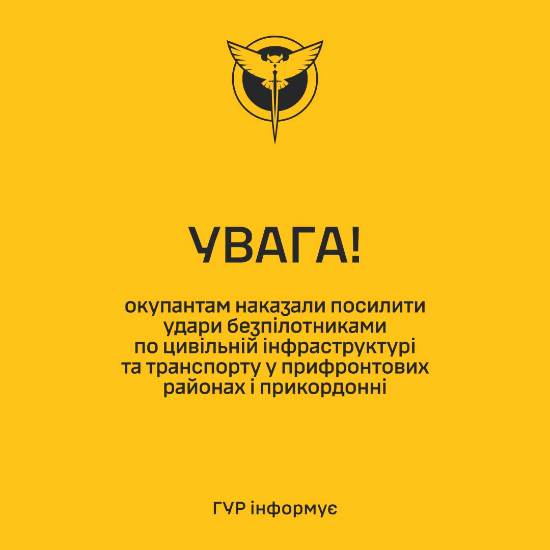 Окупантам наказали посилити удари по цивільній інфраструктурі та транспорту у прифронтових районах і прикордонні, - ГУР Окупантам наказали посилити удари по цивільній інфраструктурі та транспорту у прифронтових районах і прикордонні, - ГУР