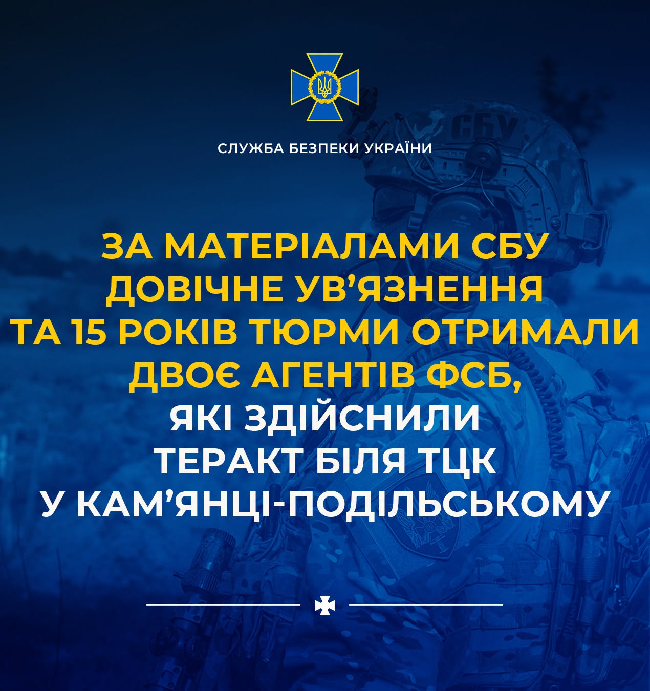 Довічне ув’язнення та 15 років тюрми отримали двоє агентів фсб, які здійснили теракт біля ТЦК у Кам’янці-Подільському Довічне ув’язнення та 15 років тюрми отримали двоє агентів фсб, які здійснили теракт біля ТЦК у Кам’янці-Подільському