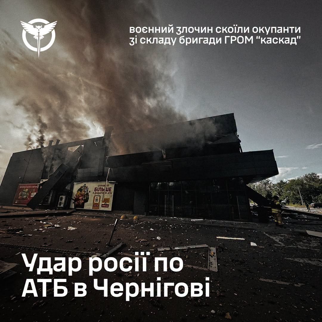 Удар росії по АТБ в Чернігові: воєнний злочин скоїли окупанти зі складу бригади “ГРОМ “каскад”