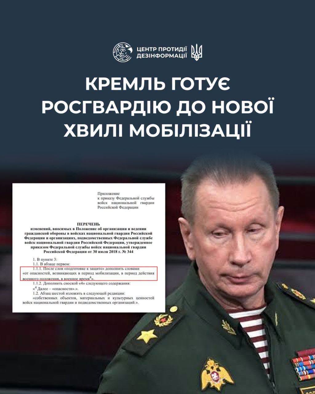 ЦПД: Росгвардія оновила правила цивільної оборони задля придушення ймовірних масових протестів після оголошення мобілізації