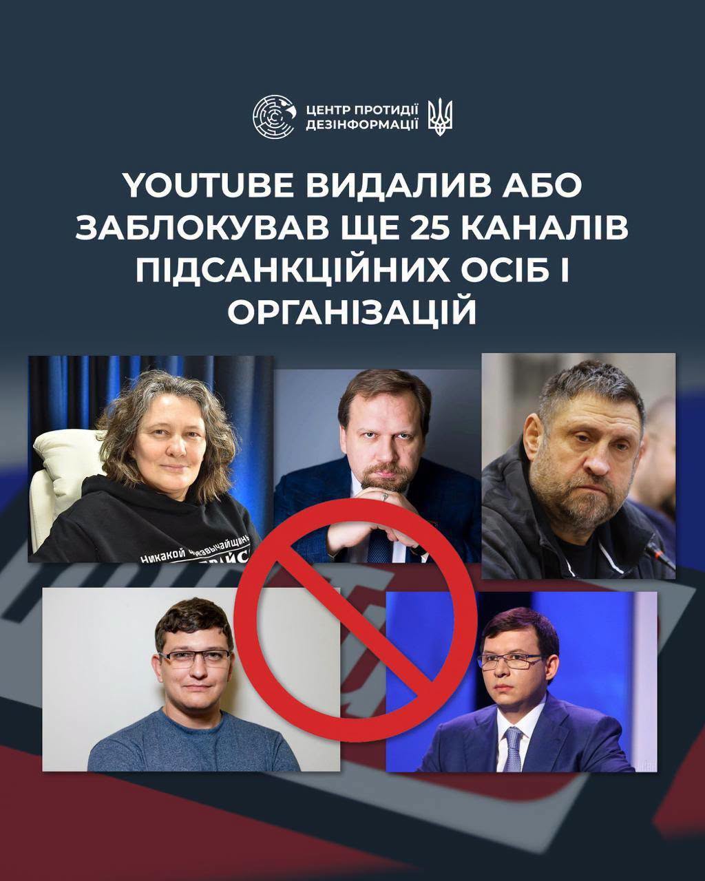YouTube заблокував на території України або повністю видалив 25 каналів підсанкційних осіб та організацій YouTube заблокував на території України або повністю видалив 25 каналів підсанкційних осіб та організацій