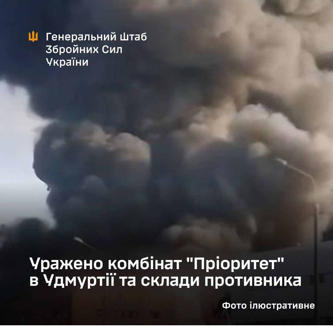 Уражено комбінат "Пріоритет" в Удмуртії та склади противника, - Генштаб ЗСУ