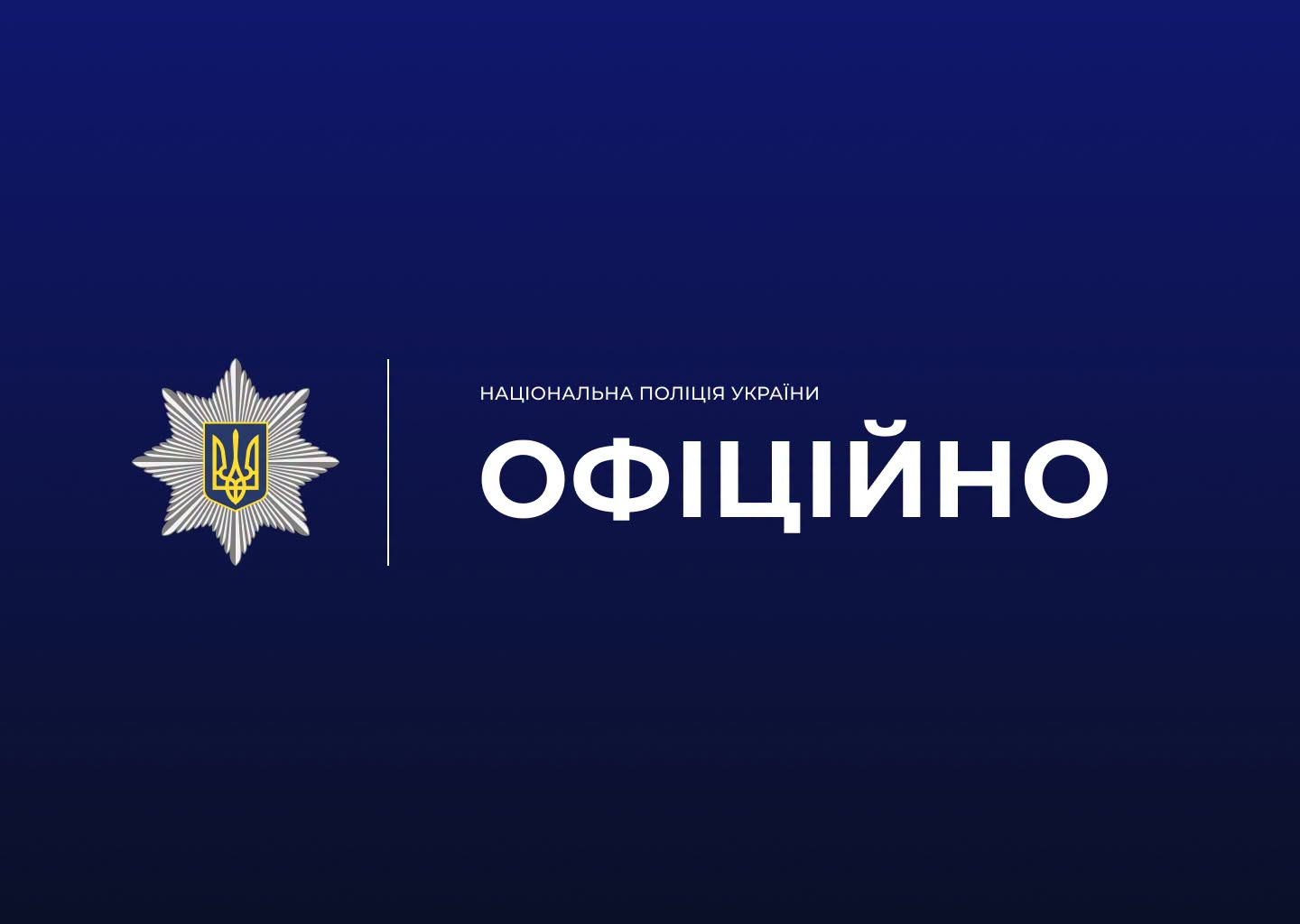  У Чернівецькій області чоловіка поранив двох правоохоронців та втік у ліс