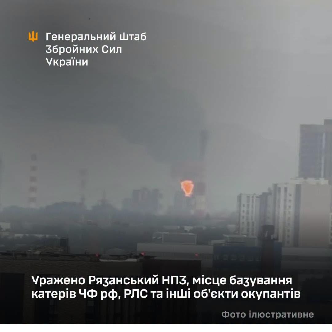 Уражено Рязанський НПЗ, місце базування катерів ЧФ рф, РЛС та інші об'єкти окупантів, - Генштаб ЗСУ