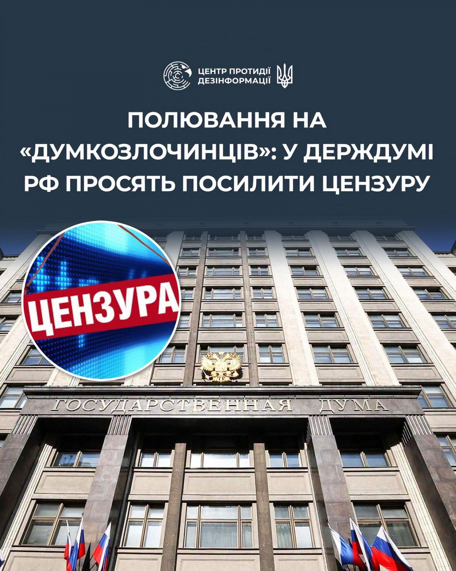 У держдумі рф пропонують ввести обов'язкову премодерацію всіх публікацій у соцмережах, - ЦПД У держдумі рф пропонують ввести обов'язкову премодерацію всіх публікацій у соцмережах, - ЦПД
