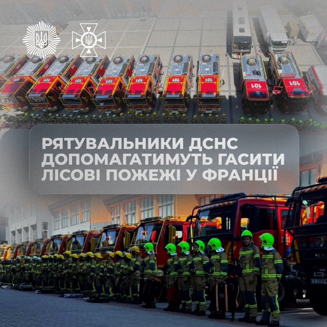 Українські рятувальники вирушили до Франції, аби допомогти у боротьбі з лісовими пожежами Українські рятувальники вирушили до Франції, аби допомогти у боротьбі з лісовими пожежами