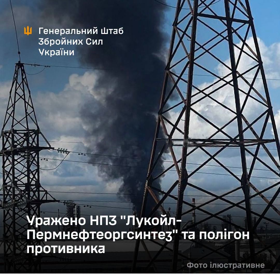 Уражено НПЗ "Лукойл-Пермнефтеоргсинтез" та полігон противника, - Генштаб ЗСУ