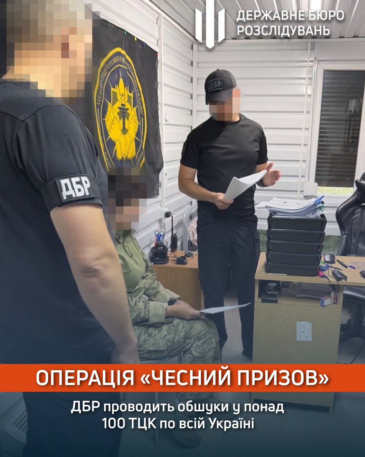 Операція "Чесний призов": ДБР проводить обшуки у понад 100 ТЦК по всій Україні Операція "Чесний призов": ДБР проводить обшуки у понад 100 ТЦК по всій Україні