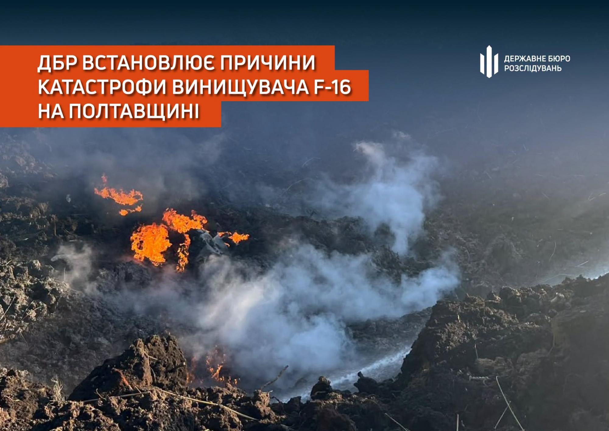 ДБР встановлює причини катастрофи винищувача F-16 на Полтавщині ДБР встановлює причини катастрофи винищувача F-16 на Полтавщині