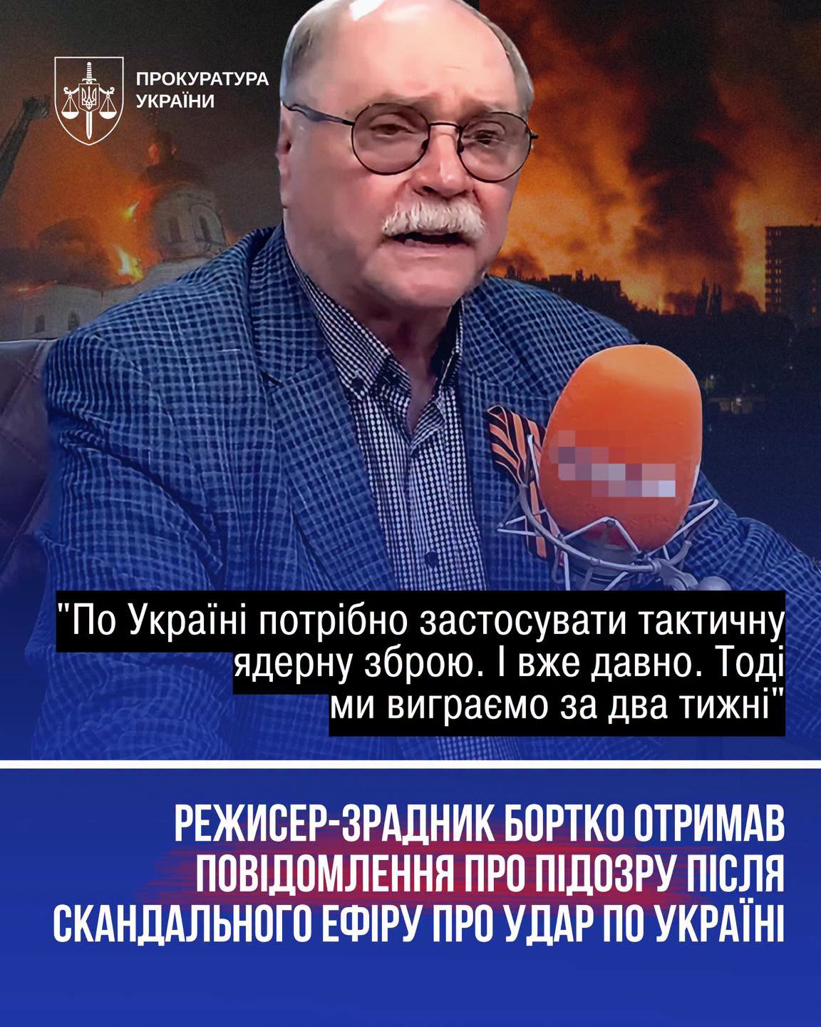 Закликав до ядерного удару по Україні: російському режисеру Володимиру Бортку повідомлено про підозру Закликав до ядерного удару по Україні: російському режисеру Володимиру Бортку повідомлено про підозру
