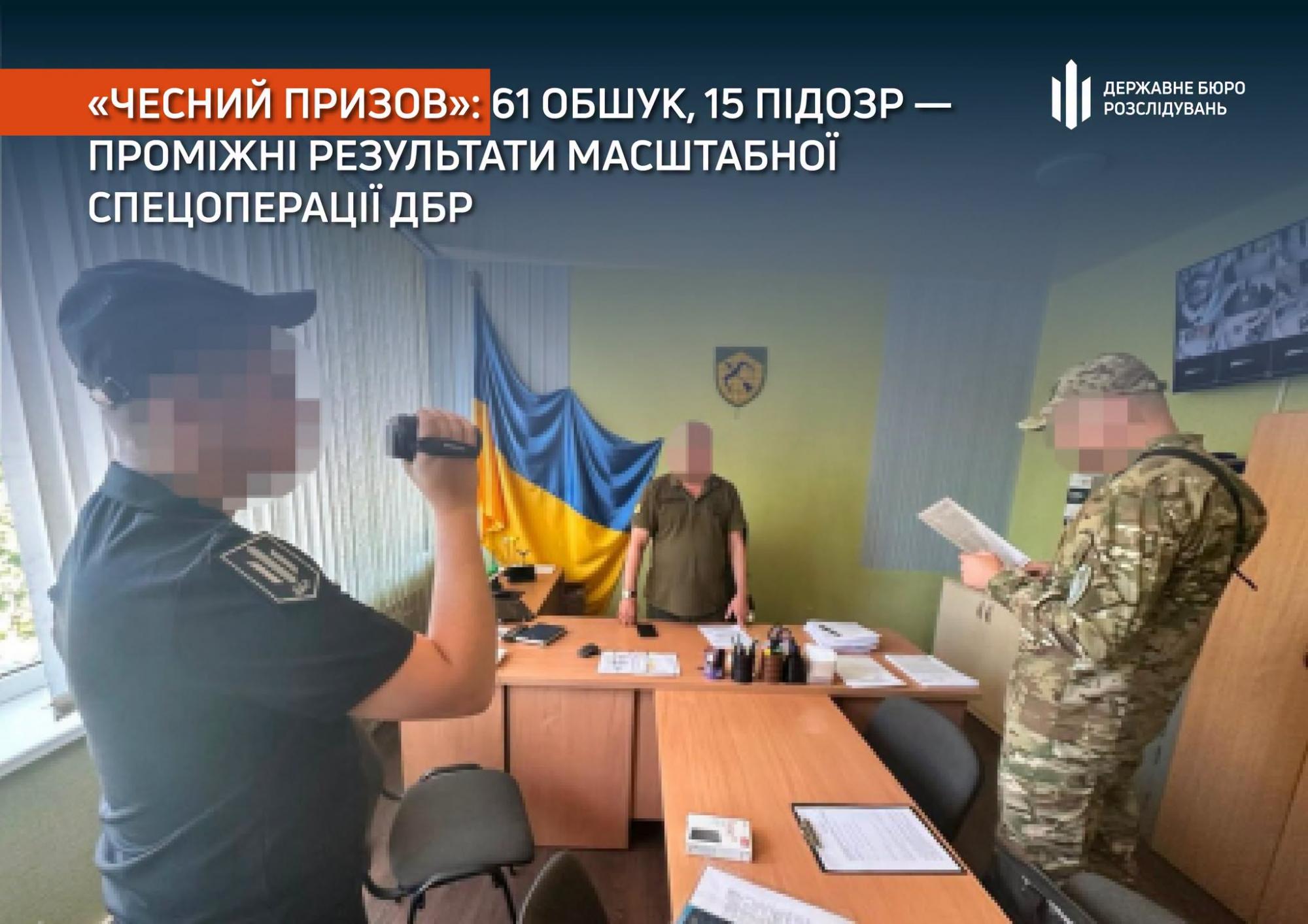 "Чесний призов": 61 обшук, 15 підозр – проміжні результати масштабної спецоперації ДБР "Чесний призов": 61 обшук, 15 підозр – проміжні результати масштабної спецоперації ДБР