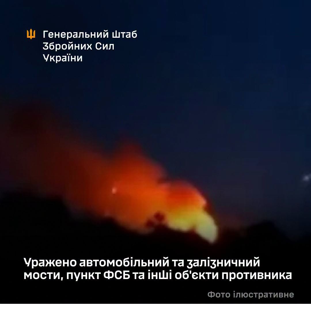Уражено автомобільний та залізничний мости, пункт ФСБ та інші об'єкти противника, - Генштаб ЗСУ