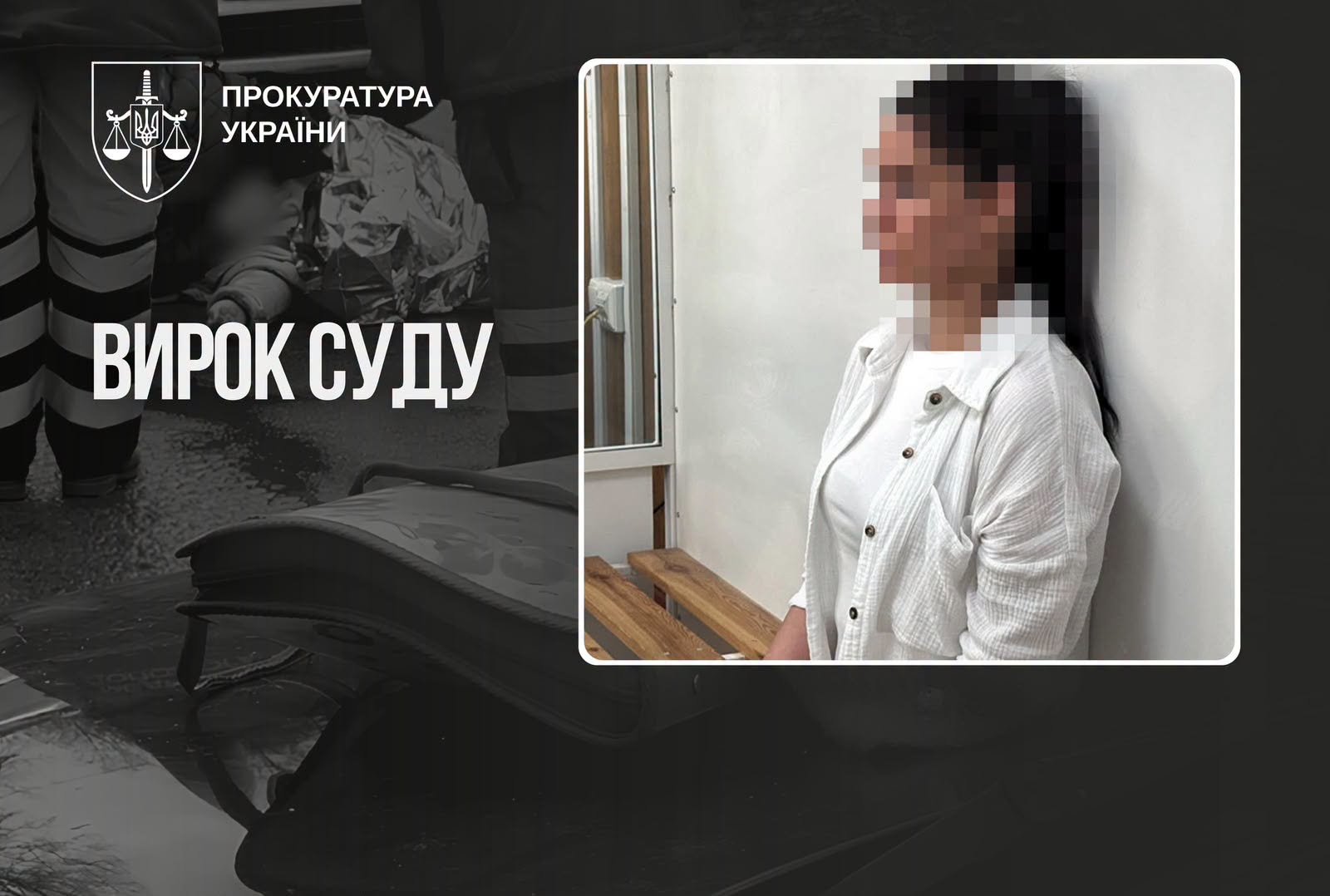 Поліцейську засуджено до максимальних 8 років ув’язнення за ДТП у Прилуках, у якій загинула 6-річна дитина Поліцейську засуджено до максимальних 8 років ув’язнення за ДТП у Прилуках, у якій загинула 6-річна дитина