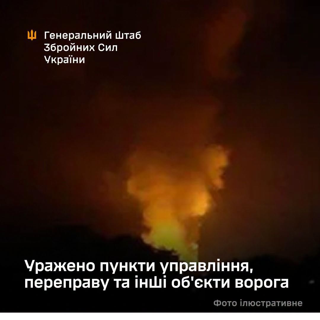 Уражено пункти управління, переправу та інші об'єкти ворога, - Генштаб ЗСУ Уражено пункти управління, переправу та інші об'єкти ворога, - Генштаб ЗСУ