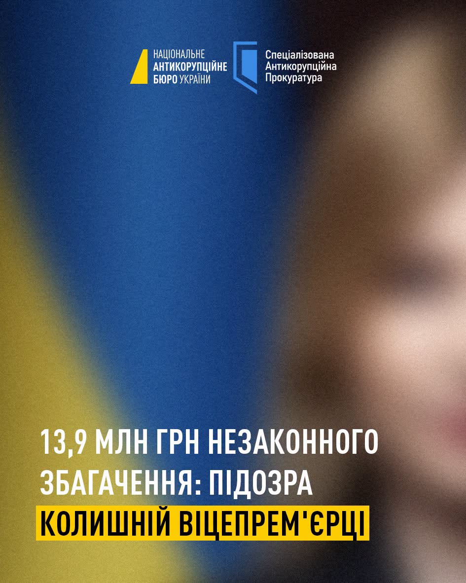 НАБУ: Стефанішиній повідомили про підозру у незаконному збагаченні на понад 13,9 млн грн та недостовірному декларуванні НАБУ: Стефанішиній повідомили про підозру у незаконному збагаченні на понад 13,9 млн грн та недостовірному декларуванні