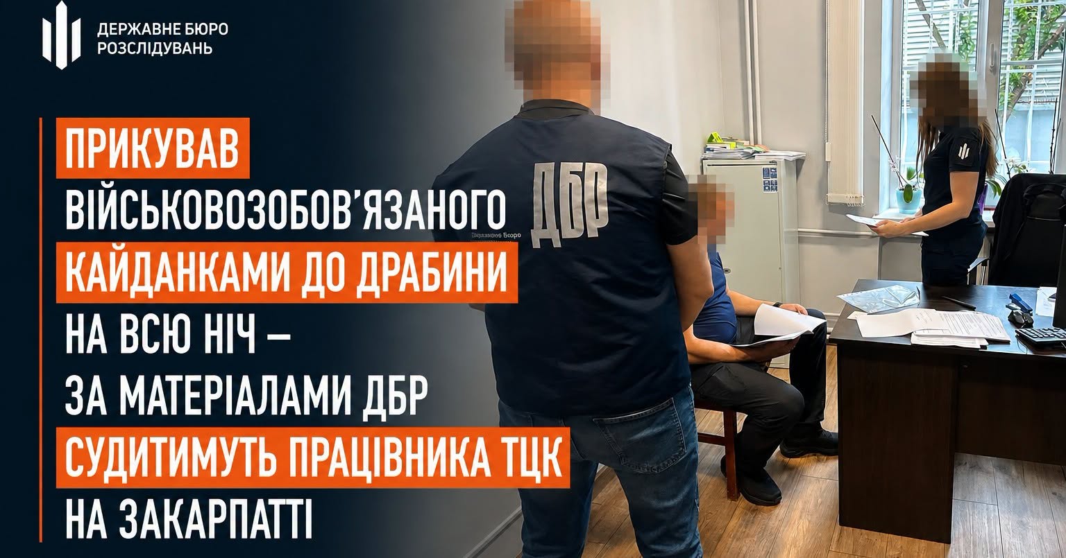 Прикував військовозобов’язаного кайданками до драбини на всю ніч: судитимуть працівника ТЦК на Закарпатті Прикував військовозобов’язаного кайданками до драбини на всю ніч: судитимуть працівника ТЦК на Закарпатті