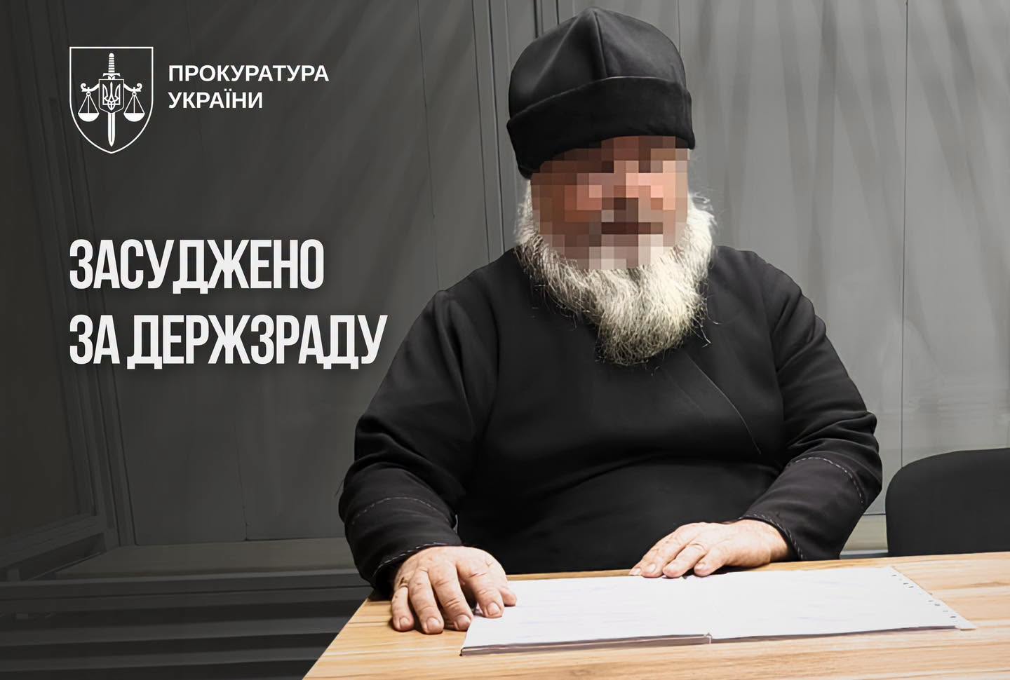 15 років ув’язнення за співпрацю з фсб рф: засуджено священнослужителя УПЦ (МП) 15 років ув’язнення за співпрацю з фсб рф: засуджено священнослужителя УПЦ (МП)