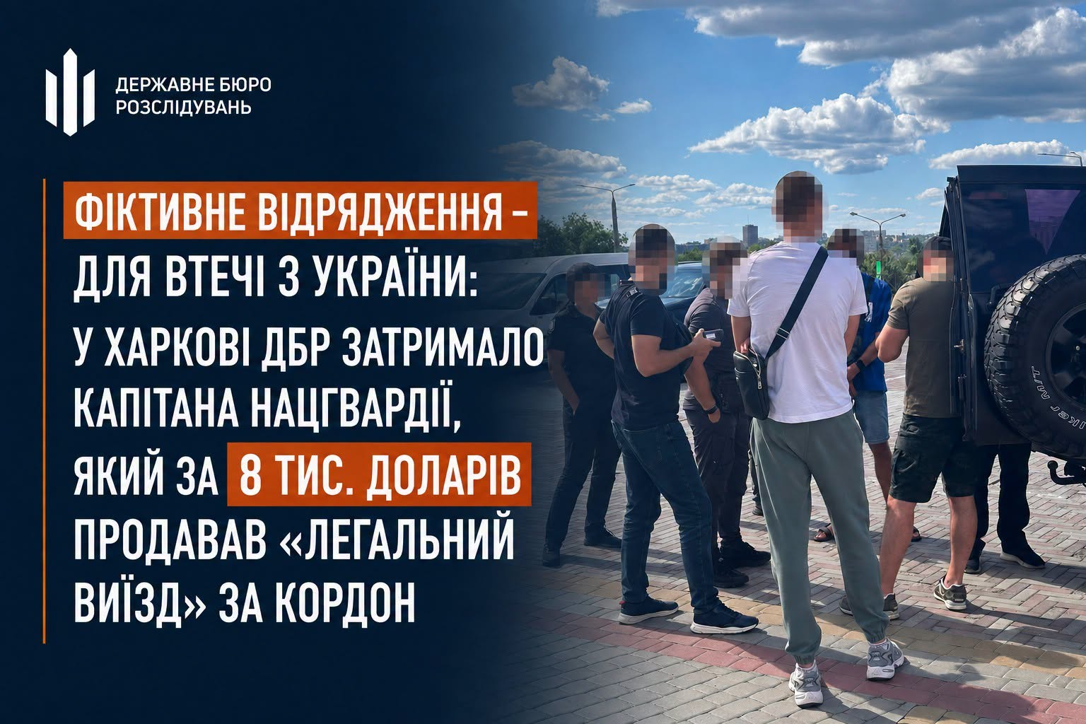 У Харкові ДБР затримало капітана Нацгвардії, який за 8 тис. доларів продавав "легальний виїзд" за кордон У Харкові ДБР затримало капітана Нацгвардії, який за 8 тис. доларів продавав "легальний виїзд" за кордон