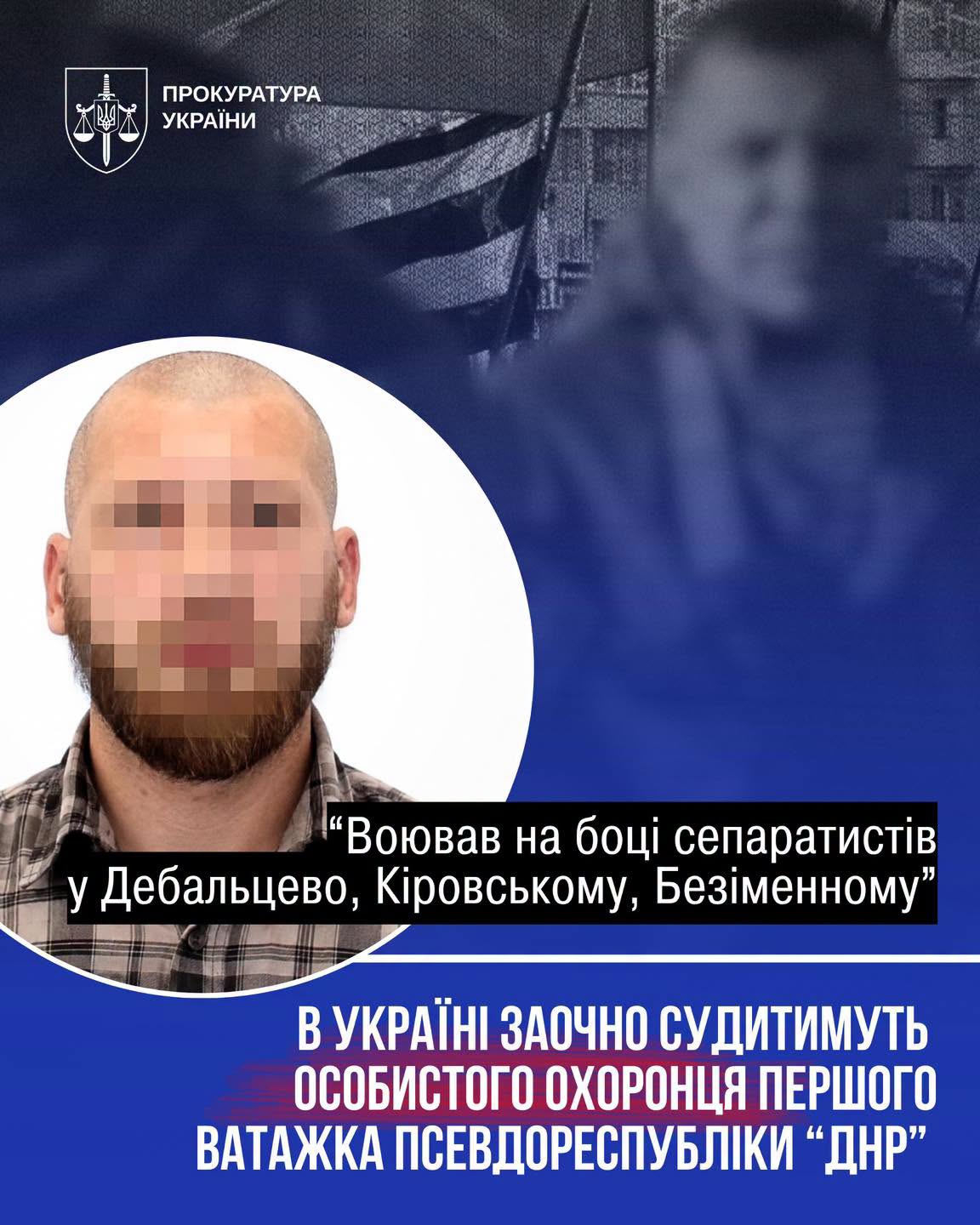 Державна зрада та участь у боях проти України: до суду скеровано справу охоронця ватажка "днр" Захарченка Державна зрада та участь у боях проти України: до суду скеровано справу охоронця ватажка "днр" Захарченка