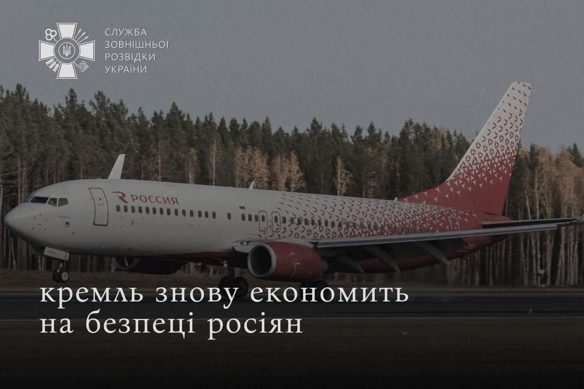 СЗРУ: у Росії  пропонують знизити вимоги до авіаційного палива, через що у літаків можуть відмовляти двигуни просто у повітрі