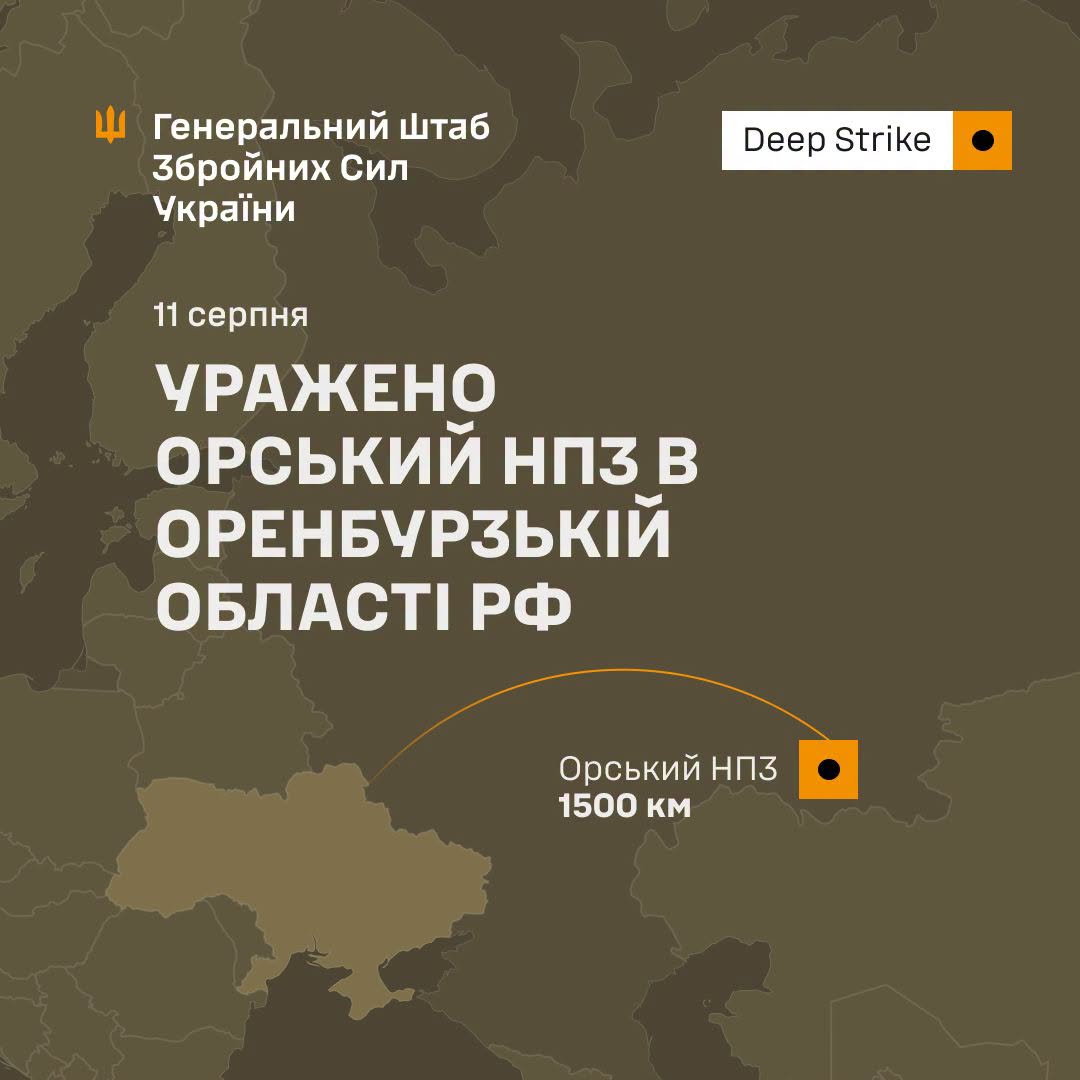Сили оборони України уразили НПЗ в Орську, - Генштаб ЗСУ Сили оборони України уразили НПЗ в Орську, - Генштаб ЗСУ