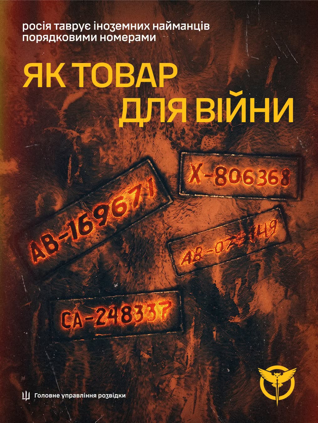 Як товар для війни: росія таврує іноземних найманців порядковими номерами, - ГУР Як товар для війни: росія таврує іноземних найманців порядковими номерами, - ГУР