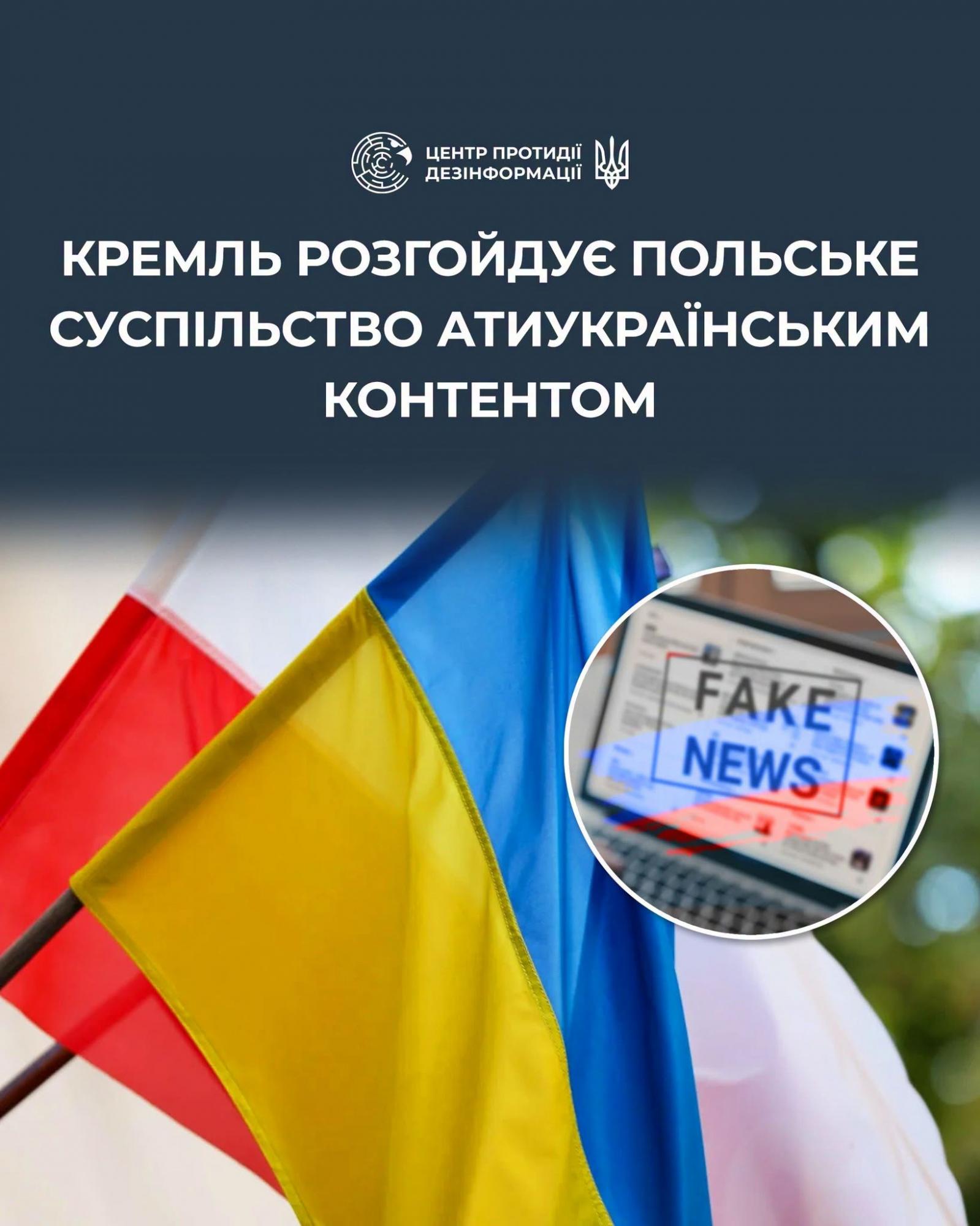 ЦПД: Кількість антиукраїнського контенту в польському інформпросторі зросла на 250% ЦПД: Кількість антиукраїнського контенту в польському інформпросторі зросла на 250%