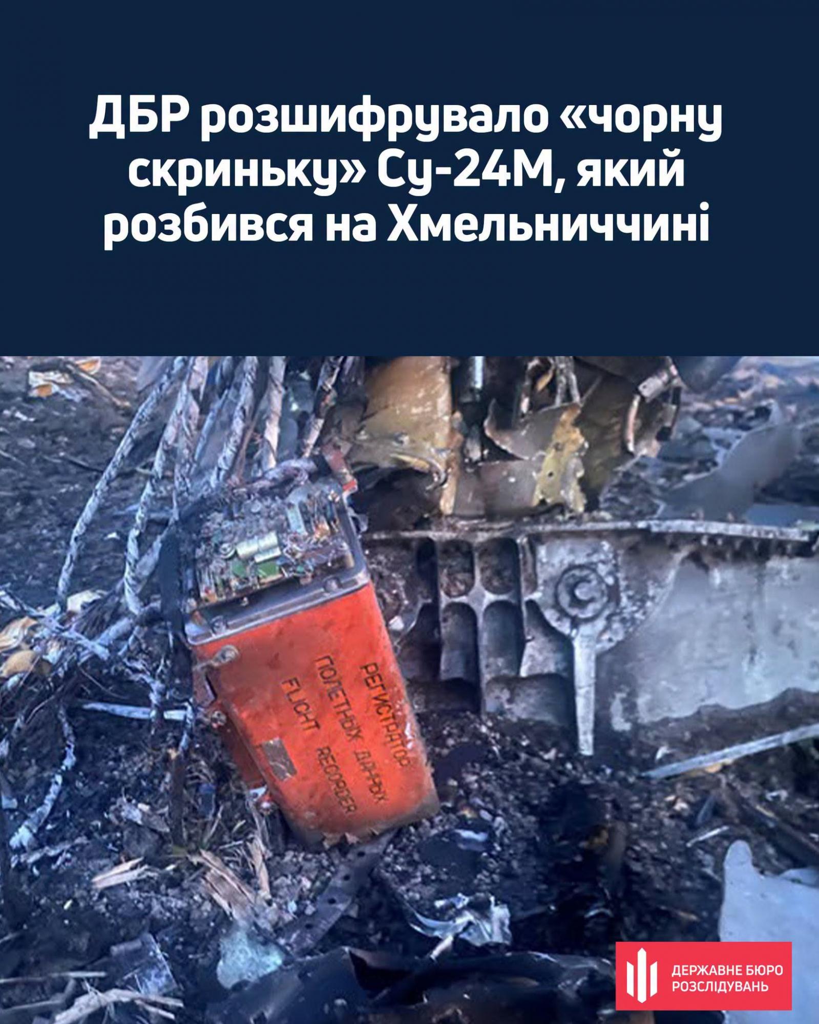 Могло бути зіткнення з птахом: ДБР продовжує розслідування обставини падіння військового літака Су-24М на Хмельниччині 