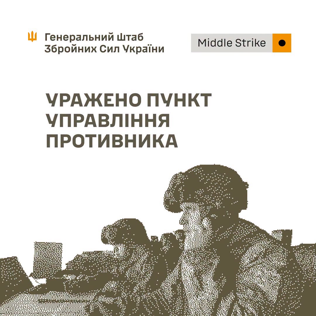 Уражено склад боєприпасів та пункти управління, - Генштаб ЗСУ Уражено склад боєприпасів та пункти управління, - Генштаб ЗСУ