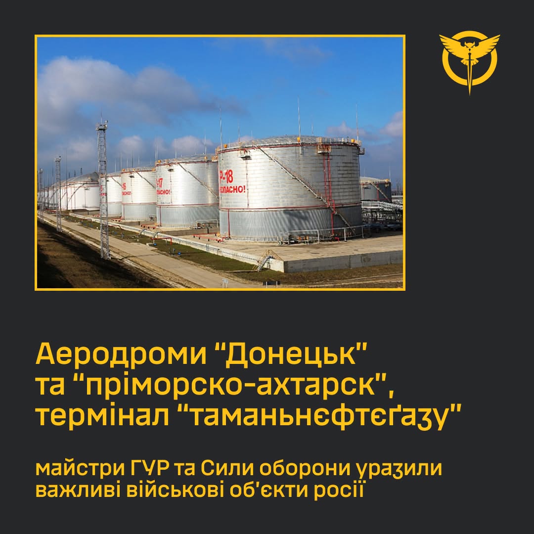 Аеродроми "Донецьк" та "пріморско-ахтарск", термінал "таманьнєфтєґазу": ГУР та Сили оборони уразили важливі військові об’єкти росії Аеродроми "Донецьк" та "пріморско-ахтарск", термінал "таманьнєфтєґазу": ГУР та Сили оборони уразили важливі військові об’єкти росії