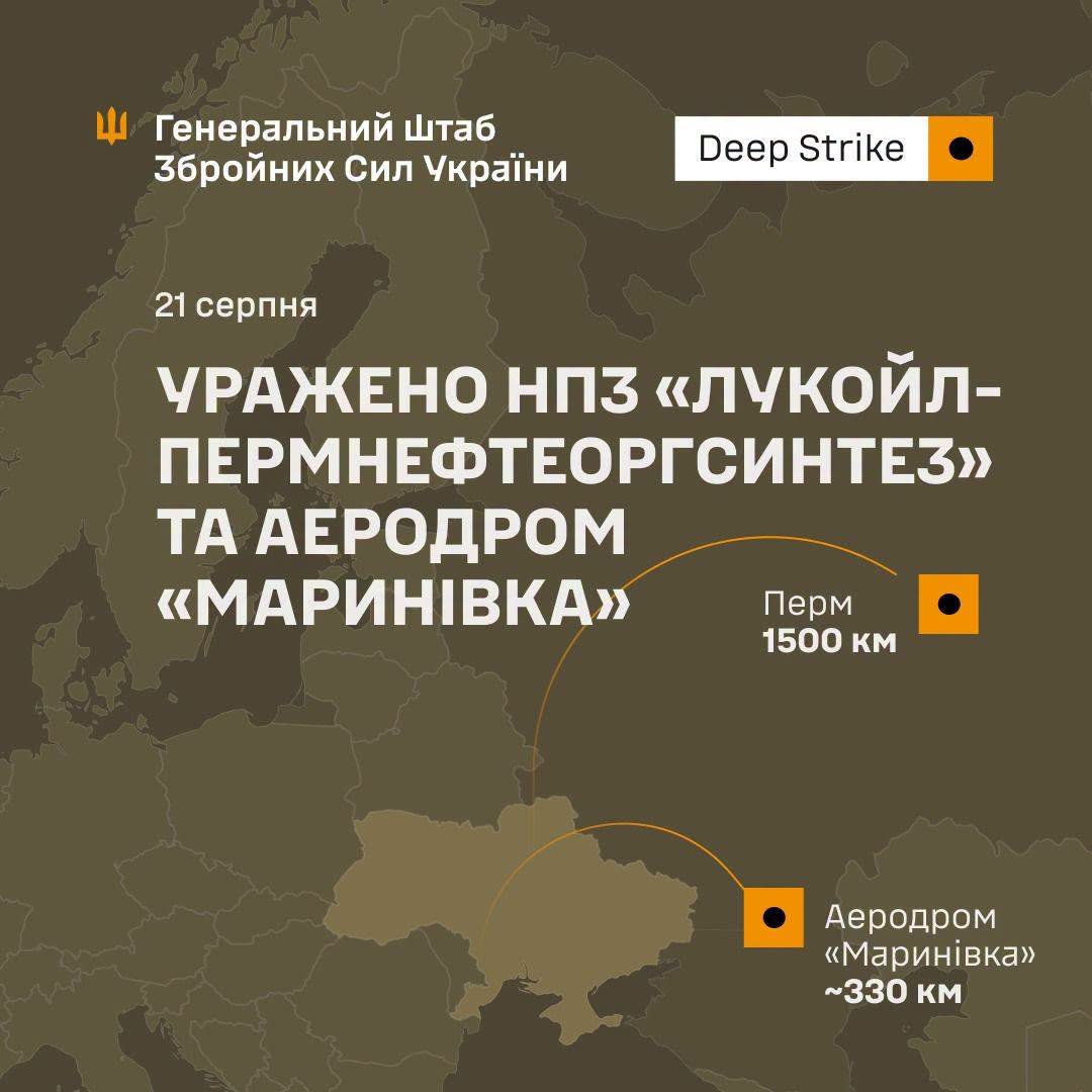 У Генштабі розкрили подробиці ураження НПЗ "Лукойл-Пермнефтеоргсинтез" та повідомили про удар по аеродрому "Маринівка" У Генштабі розкрили подробиці ураження НПЗ "Лукойл-Пермнефтеоргсинтез" та повідомили про удар по аеродрому "Маринівка"