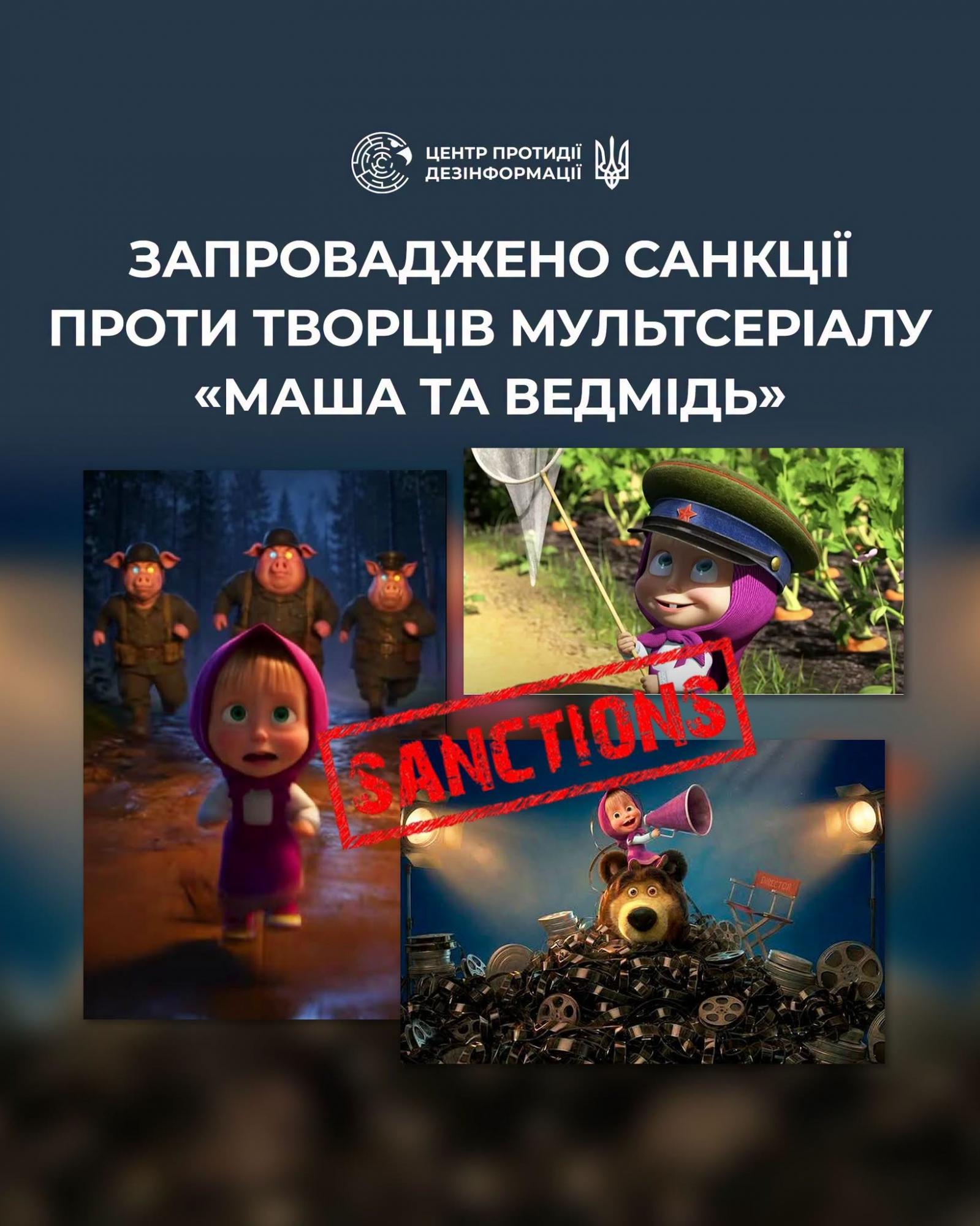 Україна запровадила санкції відносно творців російського мультсеріалу "Маша та Ведмідь"