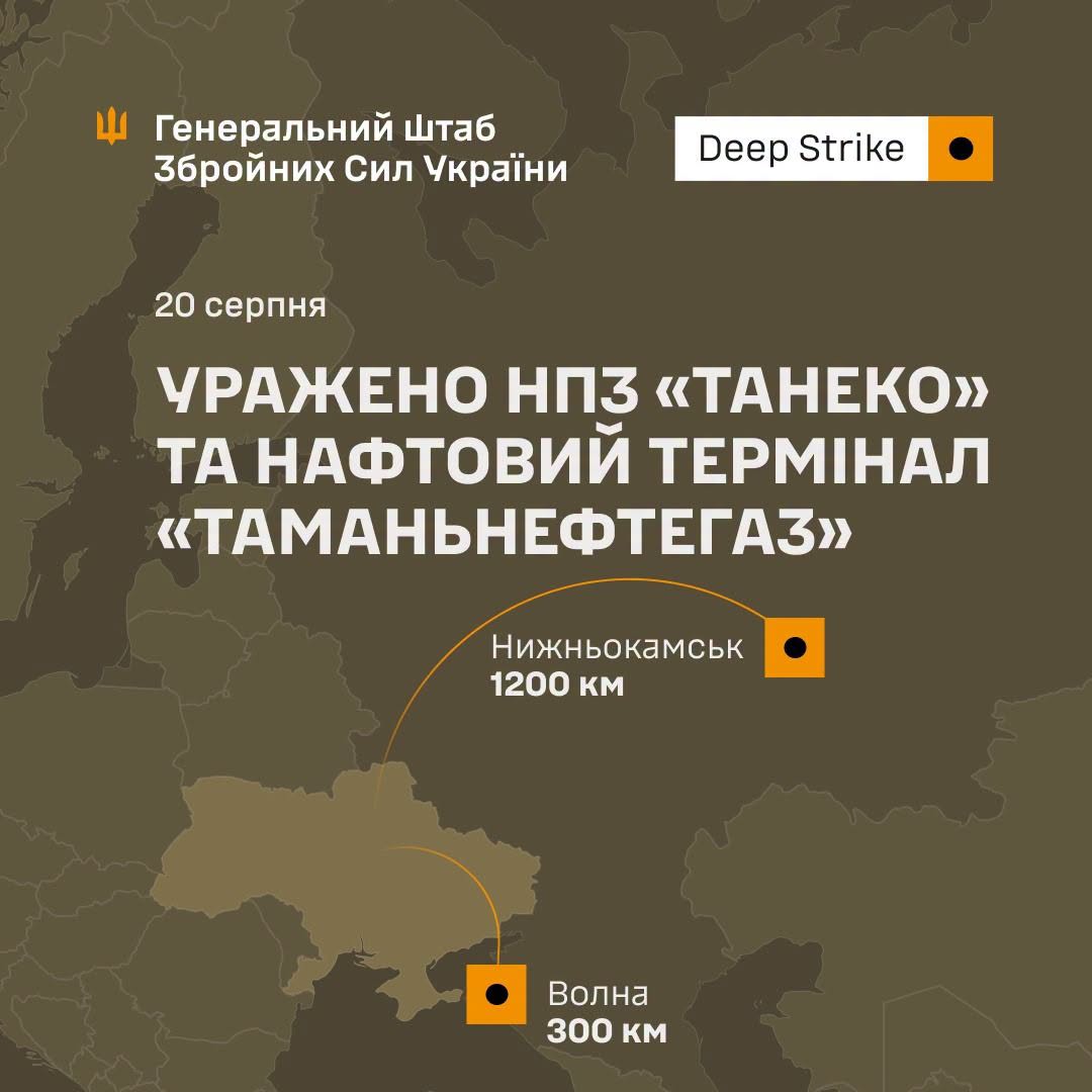 Уражено НПЗ "ТАНЕКО" та нафтовий термінал противника "Таманьнефтегаз", – Генштаб ЗСУ Уражено НПЗ "ТАНЕКО" та нафтовий термінал противника "Таманьнефтегаз", – Генштаб ЗСУ