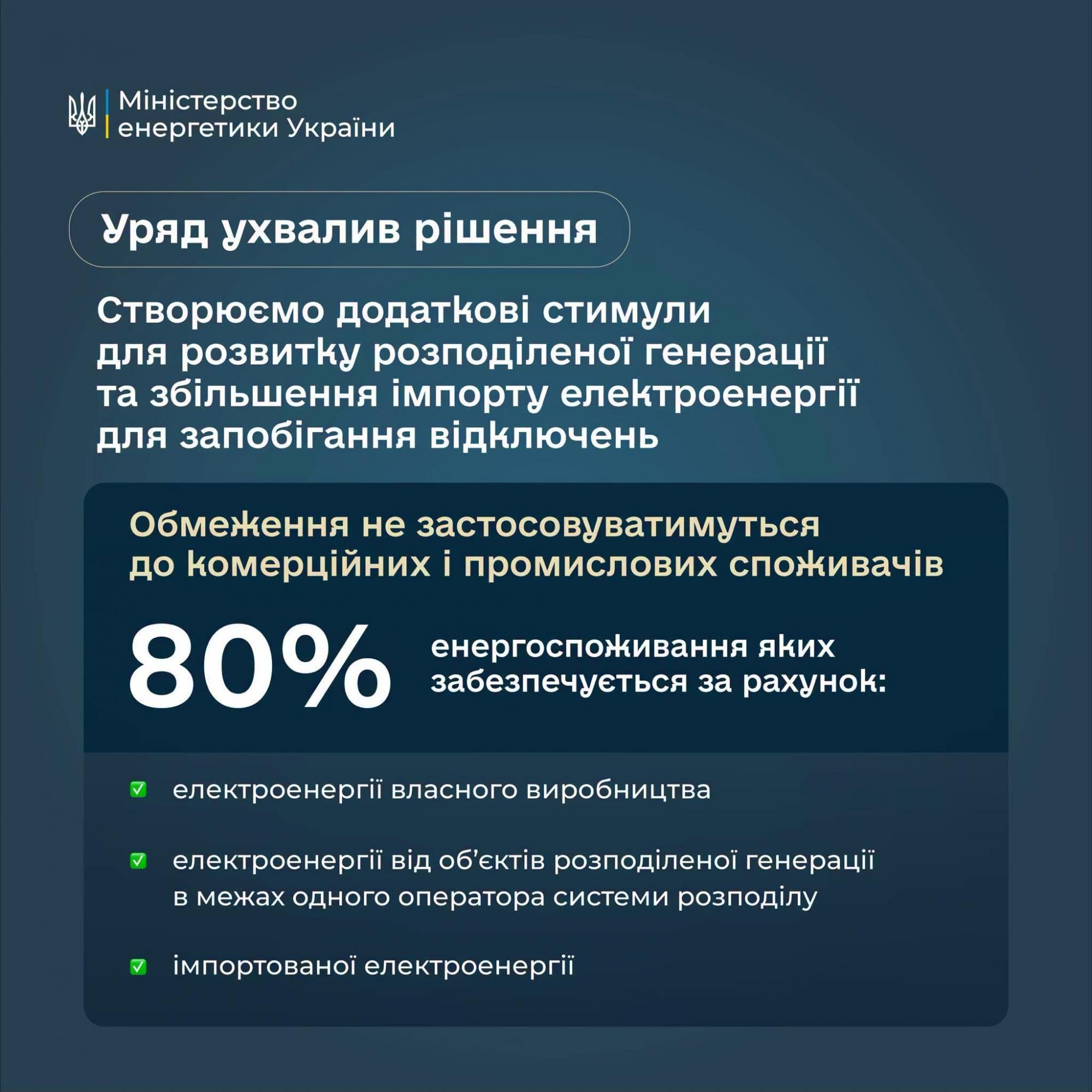 Уряд дозволив бізнесу працювати без відключень світла, але є умови Уряд дозволив бізнесу працювати без відключень світла, але є умови