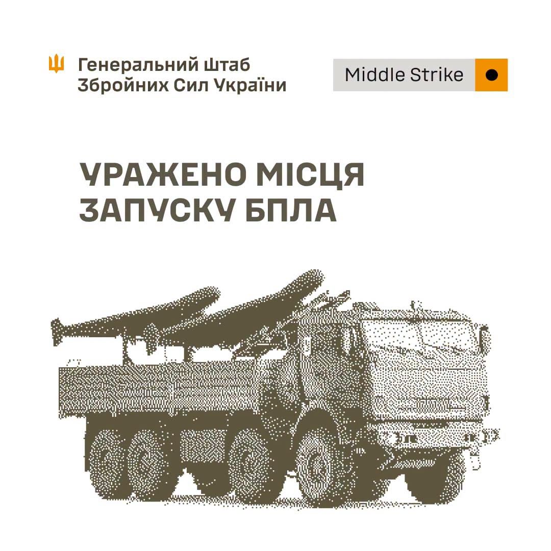 Уражено місця запуску БпЛА, вузол зв’язку, командно-спостережний пункт та склади противника, - Генштаб ЗСУ Уражено місця запуску БпЛА, вузол зв’язку, командно-спостережний пункт та склади противника, - Генштаб ЗСУ
