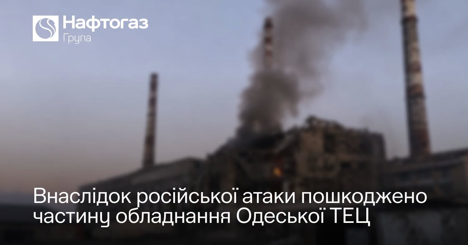 Росія атакувала ракетами та дронами Одеську ТЕЦ Росія атакувала ракетами та дронами Одеську ТЕЦ