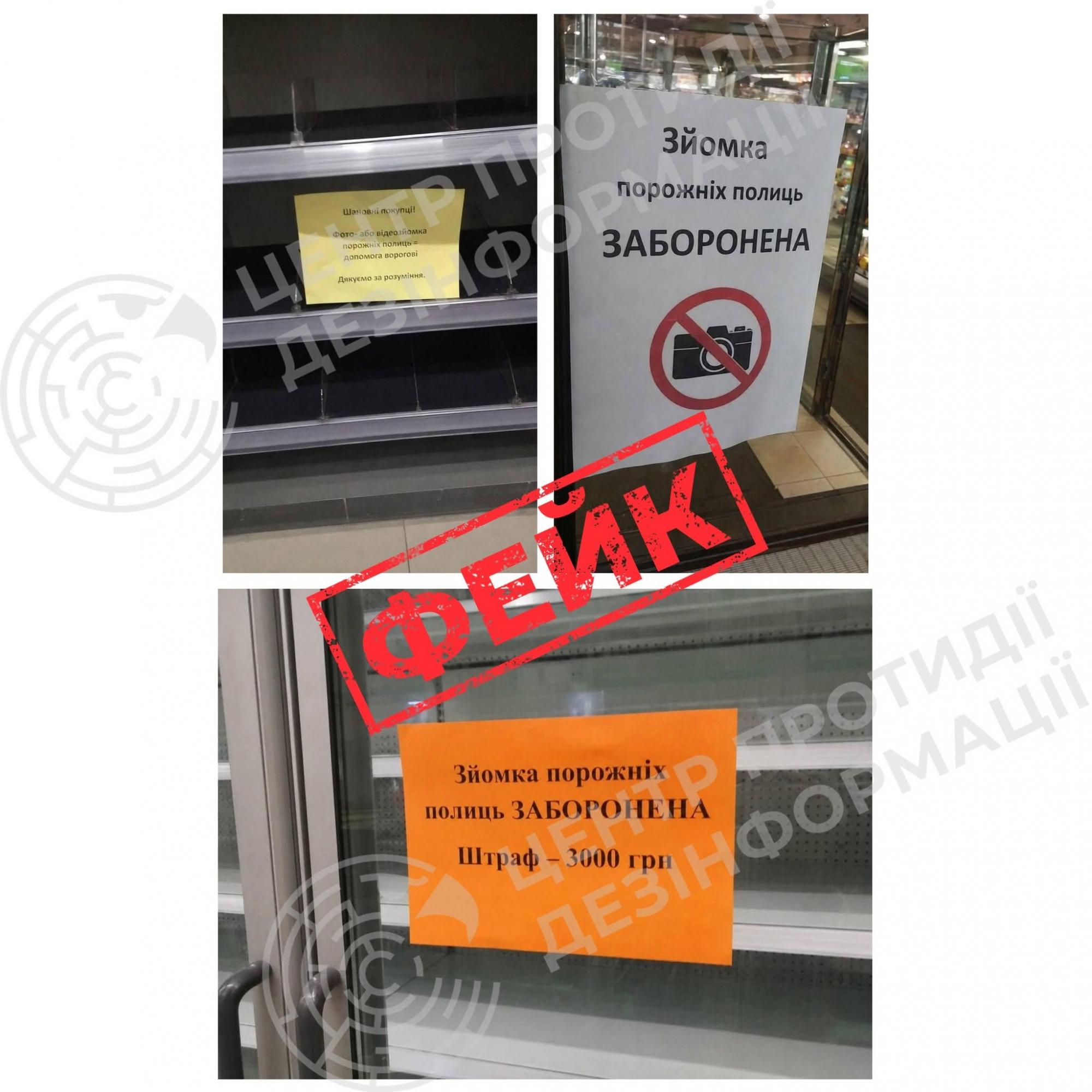 Роспропаганда поширює фейкові фото про нібито заборону фотографувати порожні полиці в українських магазинах, - ЦПД Роспропаганда поширює фейкові фото про нібито заборону фотографувати порожні полиці в українських магазинах, - ЦПД