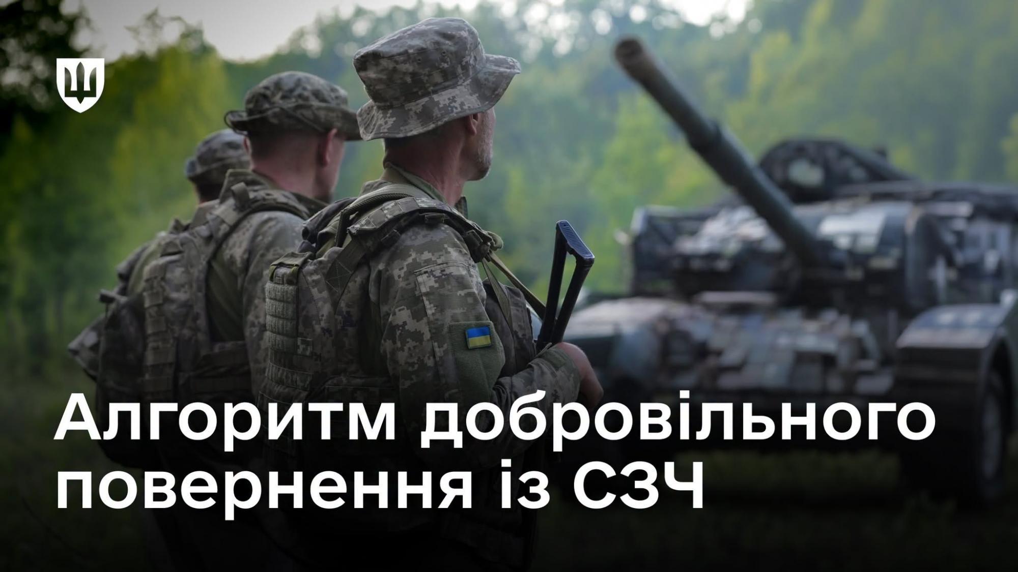 Завершилася спрощена програма повернення після СЗЧ, - Міністерство оборони Завершилася спрощена програма повернення після СЗЧ, - Міністерство оборони