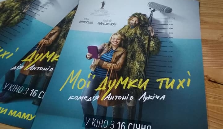 Українська комедія "Мої думки тихі" з’явиться на стрімінговій платформі HBO Europe