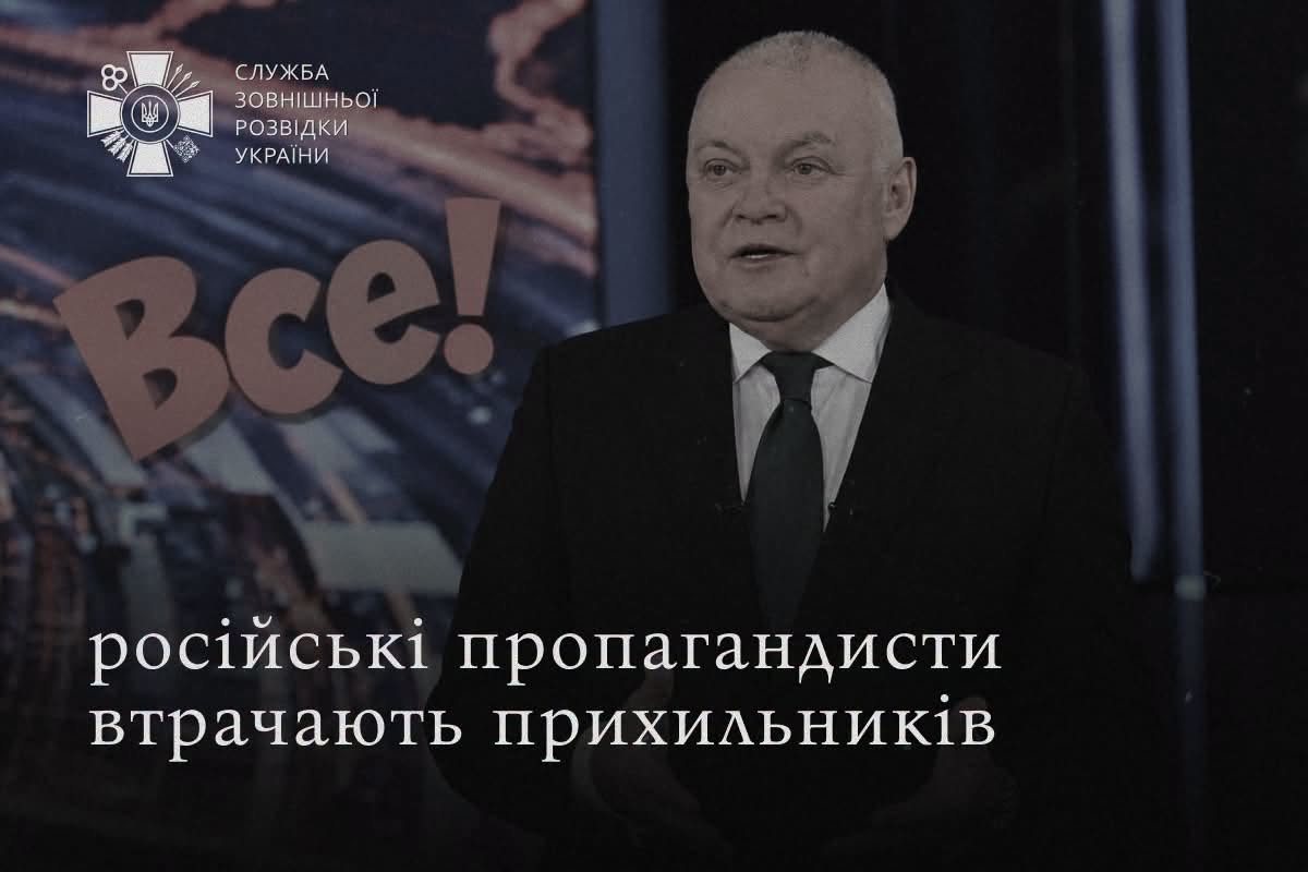 Чому кремль знімає з ефіру одіозного російського пропагандиста й телеведучого дмитра кісєльова, - СЗРУ Чому кремль знімає з ефіру одіозного російського пропагандиста й телеведучого дмитра кісєльова, - СЗРУ