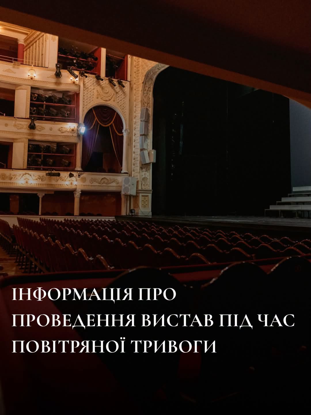 Як київські театри працюють в умовах жовтого рівня небезпеки