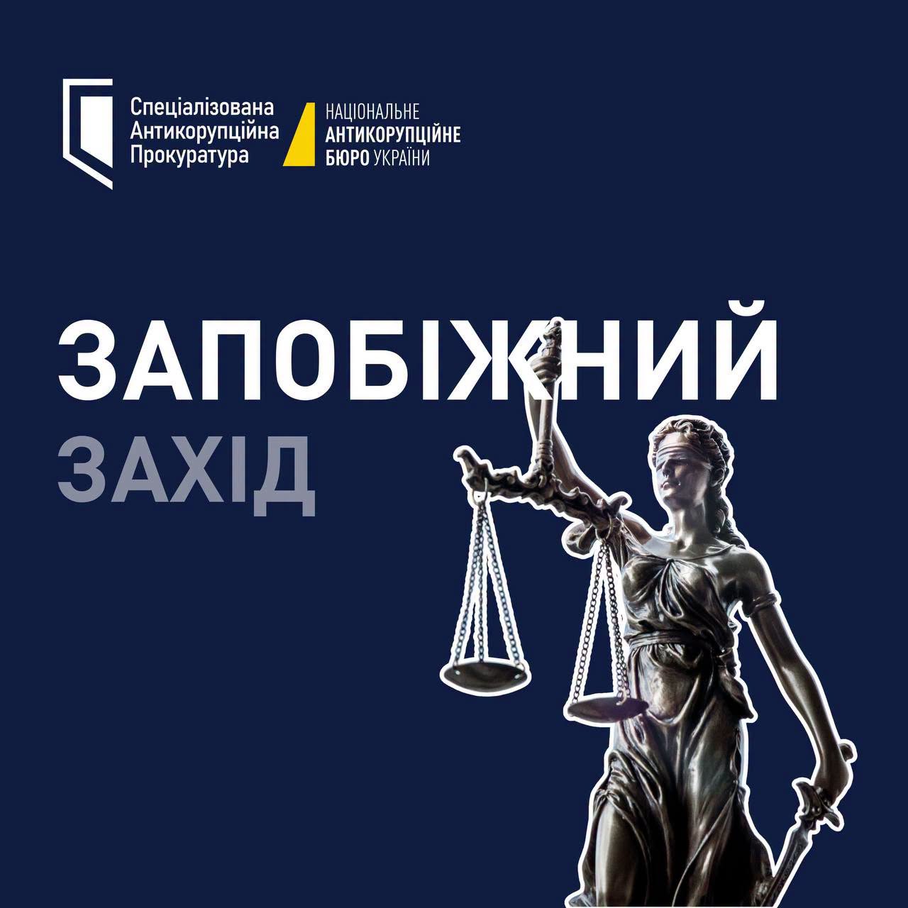 Варта або 20 млн грн застави для Музи: ВАКС застосував запобіжний захід до спільниці керівника злочинної організації Варта або 20 млн грн застави для Музи: ВАКС застосував запобіжний захід до спільниці керівника злочинної організації