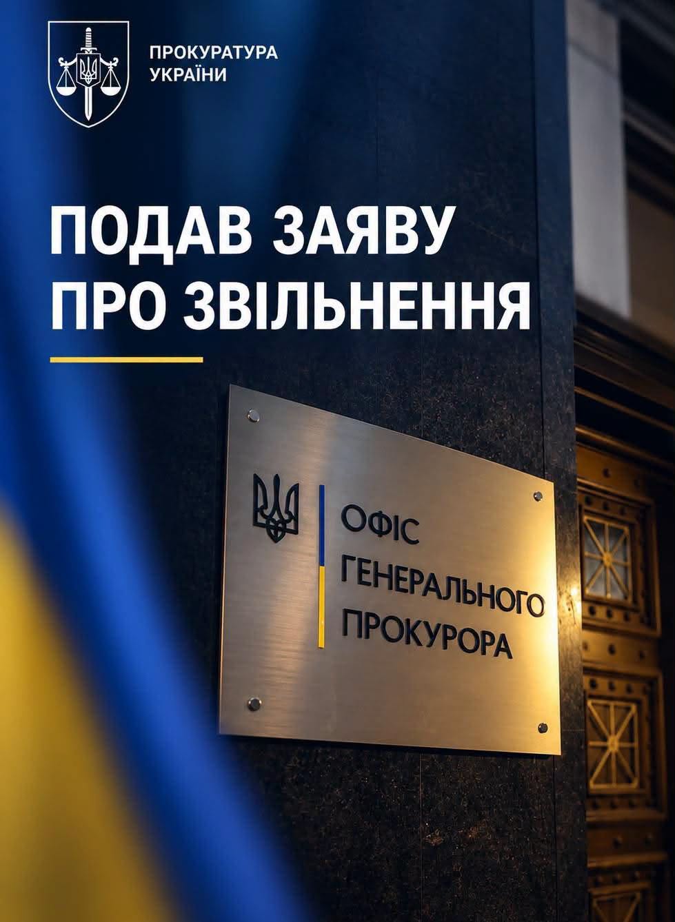 "Це політичне рішення": генеральний прокурор Руслан Кравченко подав заяву про відставку "Це політичне рішення": генеральний прокурор Руслан Кравченко подав заяву про відставку