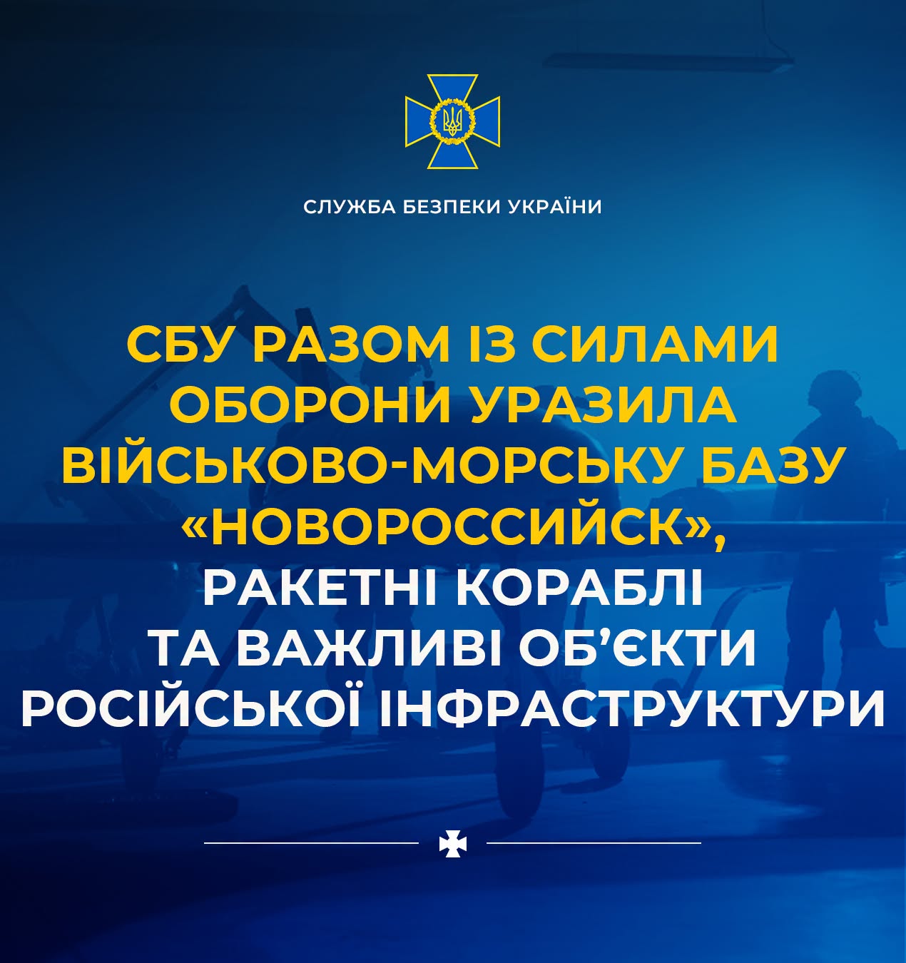 У СБУ розповіли про деталі ураження військово-морської бази "Новороссийск" У СБУ розповіли про деталі ураження військово-морської бази "Новороссийск"