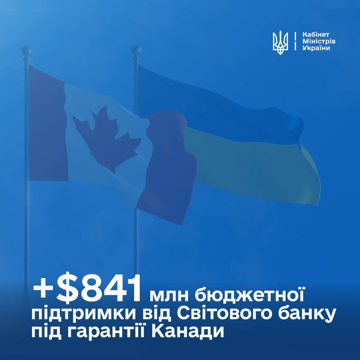 Корецький: Україна отримає $841 млн бюджетної підтримки від Світового банку під гарантії Уряду Канади Корецький: Україна отримає $841 млн бюджетної підтримки від Світового банку під гарантії Уряду Канади